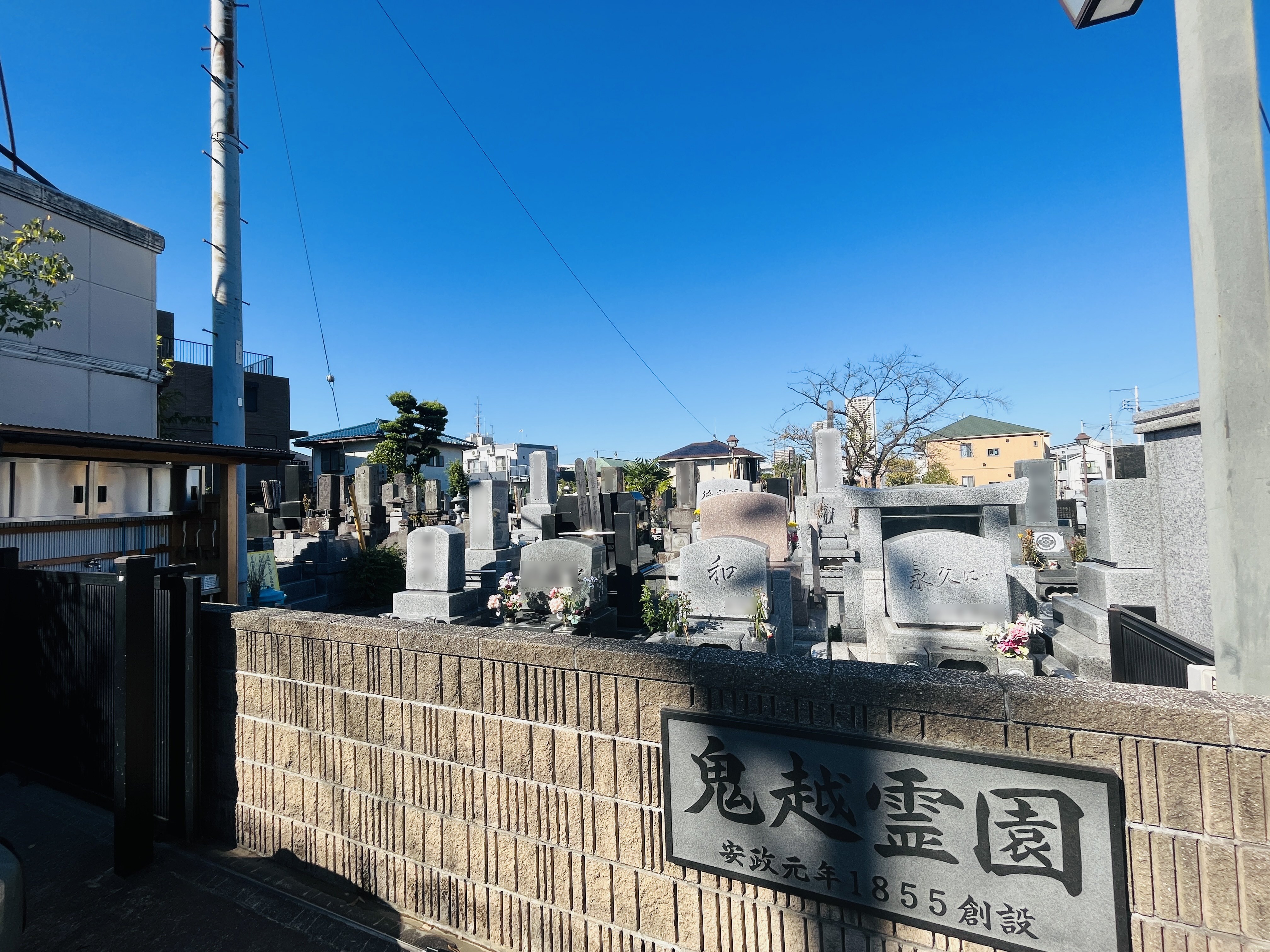 鬼越霊園