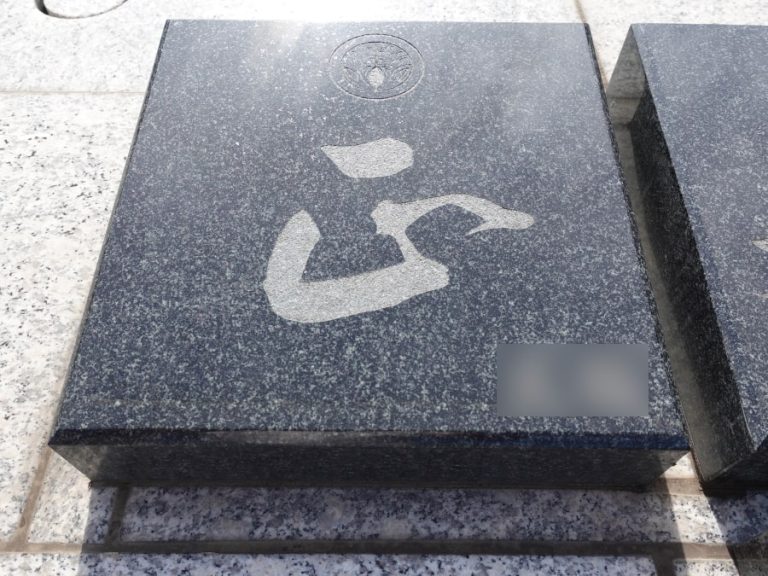 鬼越霊園
